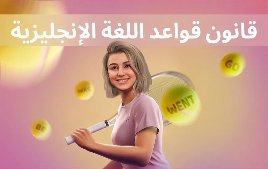 فك شفرة قواعد اللغة الإنجليزية باستخدام الصور الرمزية للذكاء الاصطناعي