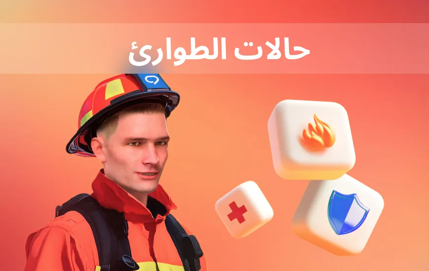 هوستون، لدينا مشكلة: كيفية التعامل مع حالات الطوارئ باللغة الإنجليزية