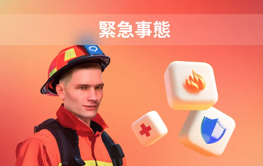 Houstoun, We Have A Problem: 英語で緊急事態に対処する方法
