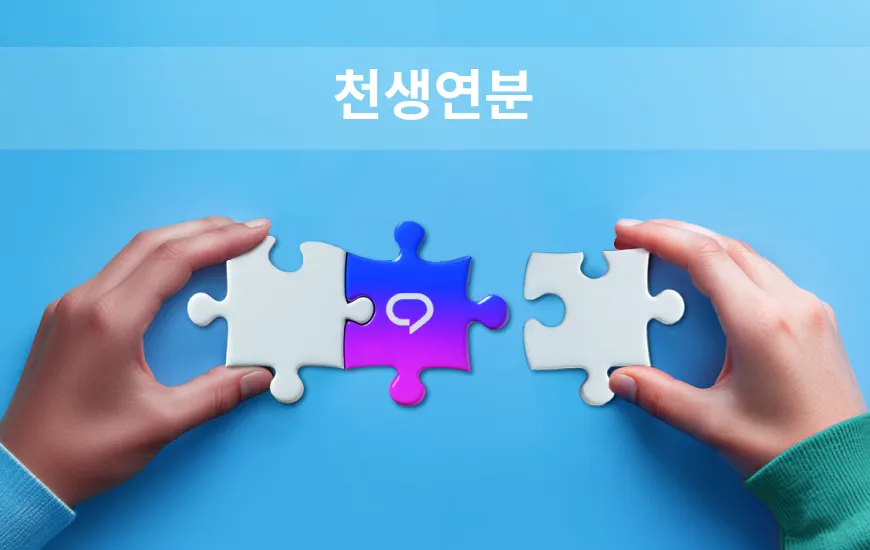 최고의 언어 학습 앱을 찾는 방법: 천생연분: 천생연분