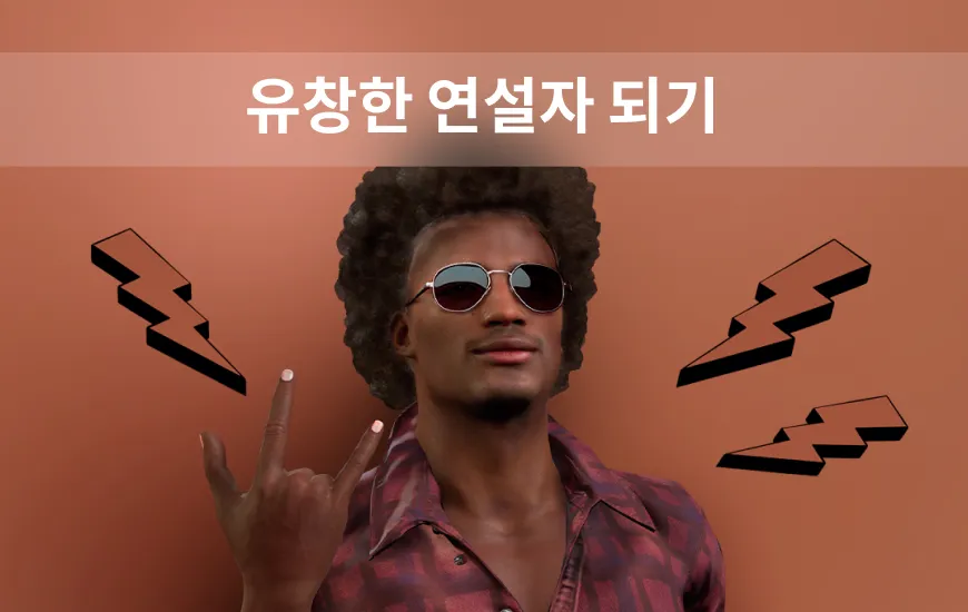 AI로 영어를 유창하게 구사할 수 있나요?