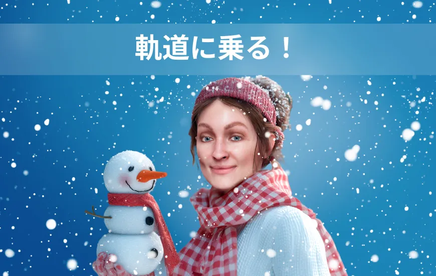 軌道に乗る！英語学習を毎日続ける方法