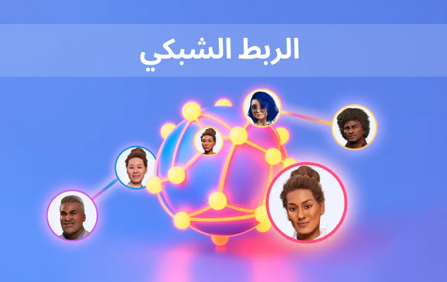 كسر الجليد والتواصل: العبارات البسيطة التي تنجح