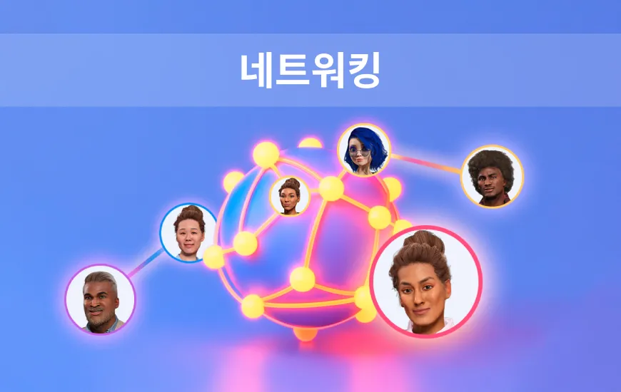 아이스 브레이킹 및 네트워킹 효과가 있는 간단한 문구