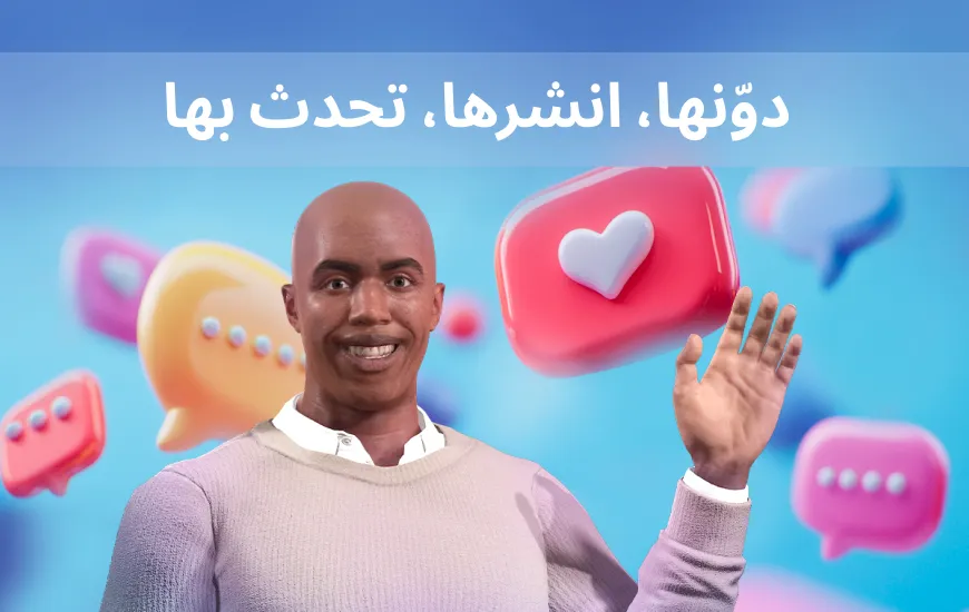 دوّنها وانشرها وتحدّث بها: إتقان اللغة الإنجليزية من خلال المحتوى الخاص بك