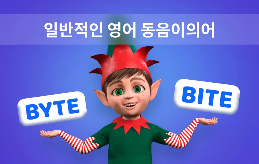 “그들의”, “거기”, “그들은”? 일반적인 영어 동음이의어 익히기