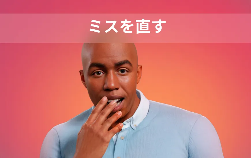 おっと、そう言ったかな？よくある英語の発音ミスを直す